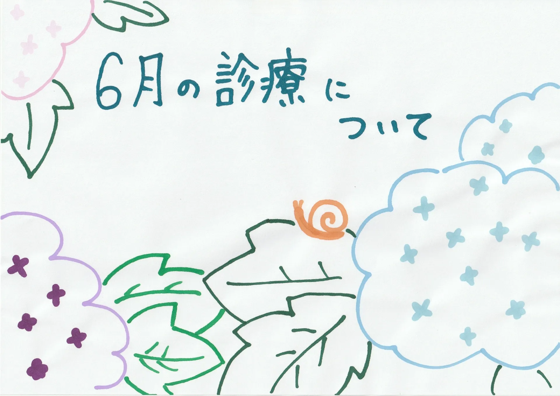 【6月の診療について】